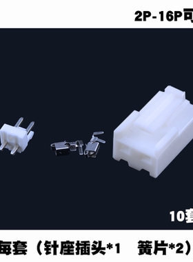 10套VH3.96接插件接线器2P连接器电线2孔线路板接头插簧插头插座