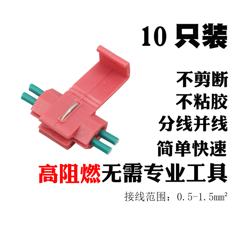 车用免破线卡子快速连接器