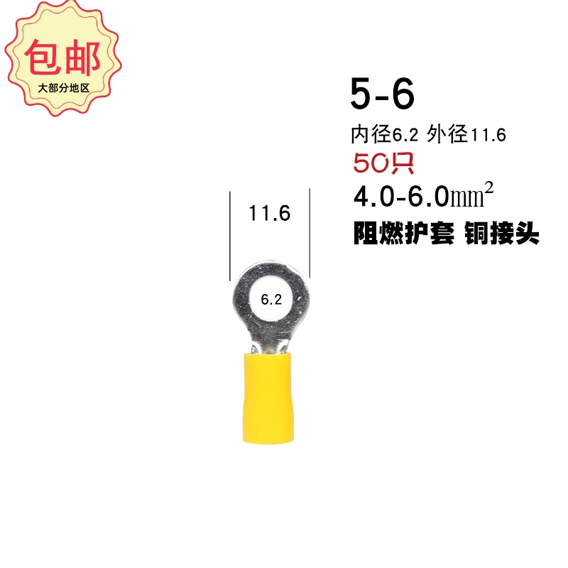 圆形预绝缘接线冷压端子M6接地片50只RV5.5-6线鼻铜垫圈电线接头