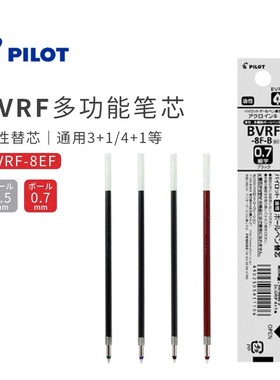 日本百乐Dr.Grip 4+1多功能笔专用替芯中油笔芯0.5油性 BVRF BKRF