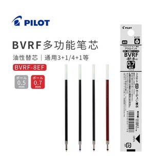 BVRF 1多功能笔专用替芯中油笔芯0.5油性 BKRF 日本百乐Dr.Grip