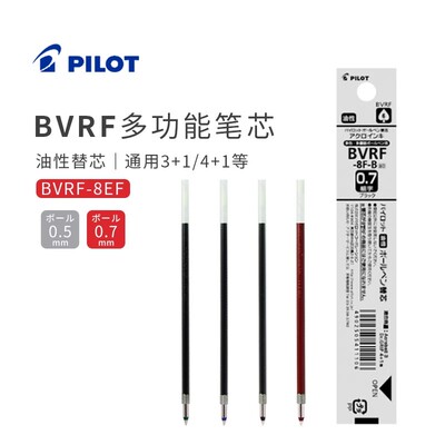 日本百乐Dr.Grip 4+1多功能笔专用替芯中油笔芯0.5油性 BVRF BKRF