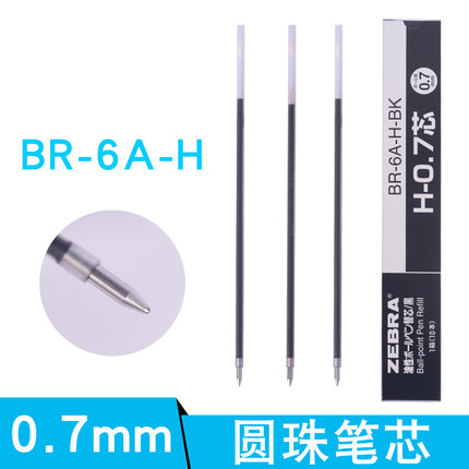 ZEBRA日本斑马H-07圆珠笔芯0.7mm R-8000原子笔替换芯油性顺滑