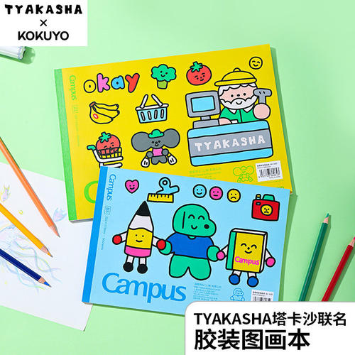 KOKUYO日本国誉图画素描绘彩铅塔卡沙TYAKASHA 联名图本学生用手
