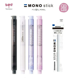 TOMBOW蜻蜓笔形橡皮擦stick按动笔型mono美术素描细节干净橡皮笔
