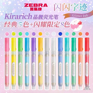 日本zebra斑马荧光笔闪耀限定2026新款闪光闪粉细闪亮做笔记标记