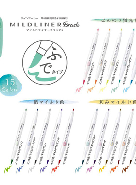 日本ZEBRA/斑马WFT8系列MILDLINER双头荧光笔Brush软头毛笔手账笔