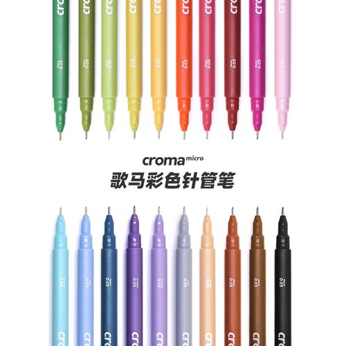 croma歌马micro针管笔绘画美术专用马克笔学生动漫防水勾线笔素描