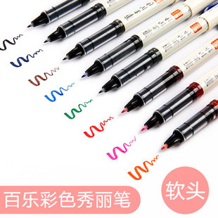 日本PILOT百乐彩色秀丽笔SVFM-20EF科学软笔小楷细头软毛笔练字