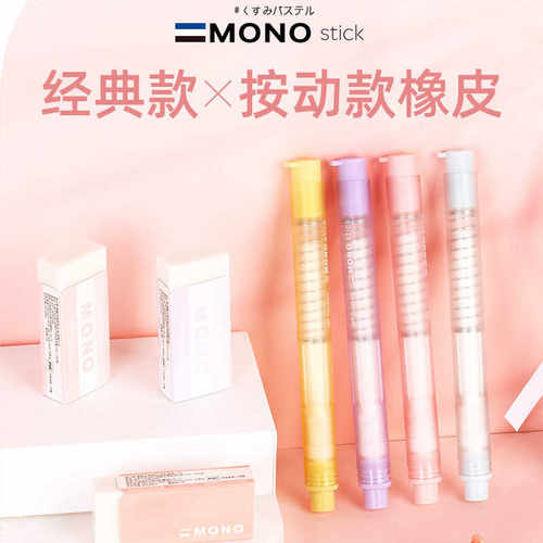 按动橡皮马卡龙新色蜻蜓笔形