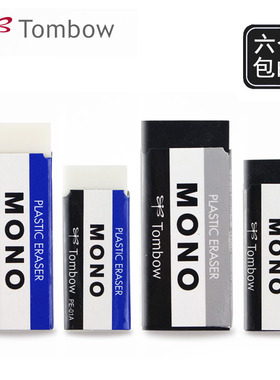日本Tombow蜻蜓mono橡皮擦白色儿童小学生专用不留痕美术素绘图