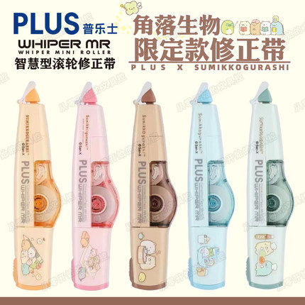修正带普乐士学生用改正带文