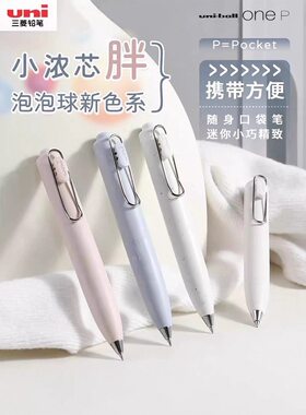 uni三菱铅笔胖嘟嘟小浓芯泡泡球新色限定中性笔黑科技低重心水笔