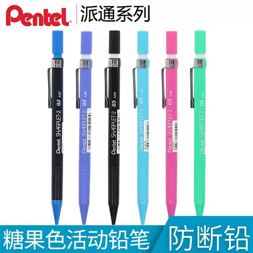 自动铅笔简约糖果色铅笔0.5mm