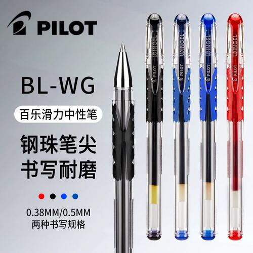 日本PILOT百乐WINGEL滑力笔BL-WG-38-5中性笔水笔0.5/0.38mm中性