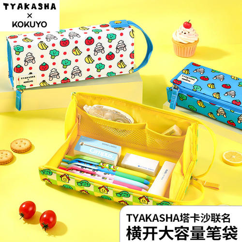 KOKUYO国誉限定女小学生塔卡沙TYAKASHA联名横开大容量笔袋用多功