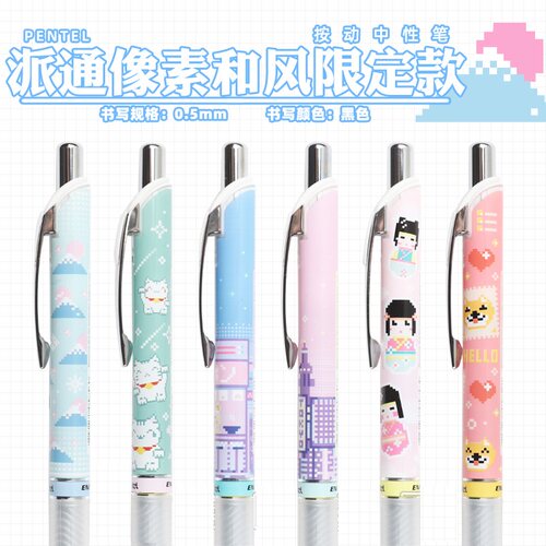 派通东京物语限定款中性笔