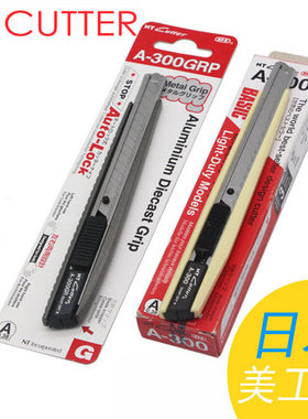 日本A-300GRP美工刀NT cutter金属壁纸刀进口30度全金属裁纸刀