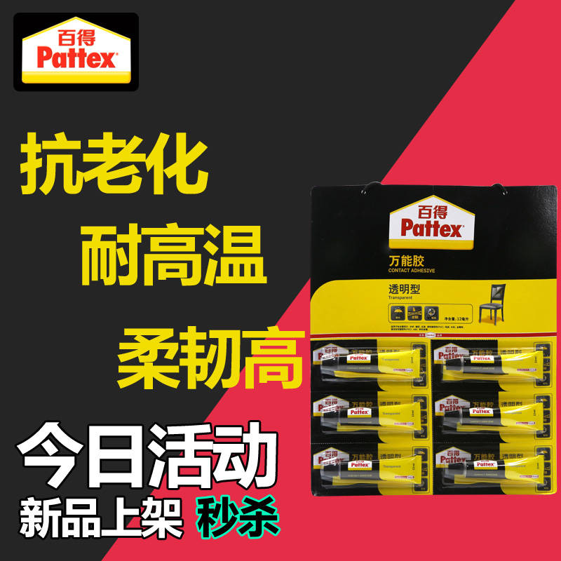百得百得透明多功能金属补鞋胶