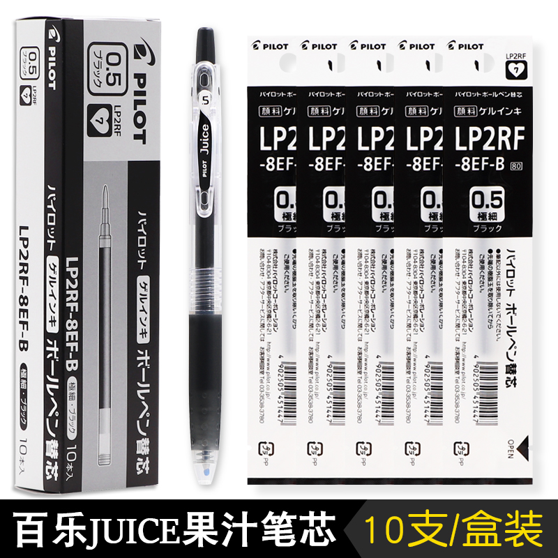 日本百乐JUICE果汁笔0.5中性笔芯替换0.38mm按动笔芯盒装lp2rf8ef