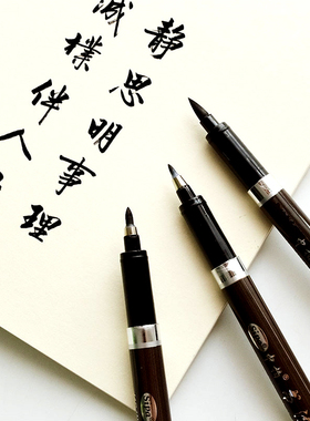 盒装包邮中柏书法笔小楷中大楷秀丽笔SB56软头笔签字笔抄经笔毛笔