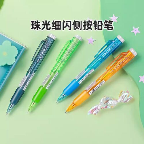侧按式自动铅笔派通高颜值学生