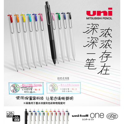 中性笔uni/三菱铅笔彩色按动