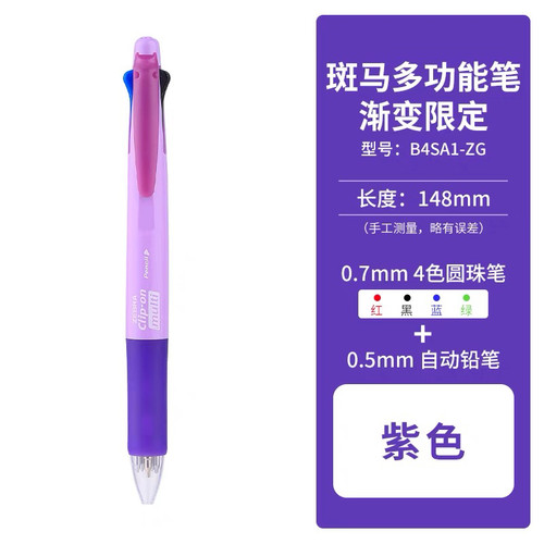 日本ZEBRA斑马多功能笔B4SA1四色圆珠笔自动铅0.5mm五合一多巴胺