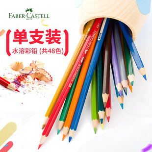 德国辉柏嘉单只水溶彩铅水溶性绘画彩色铅笔肤色手绘填色彩铅上色