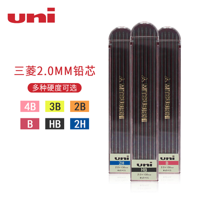 日本进口三菱uni 铅芯 替芯 工程笔芯 绘图设计漫画专用铅芯2.0mm