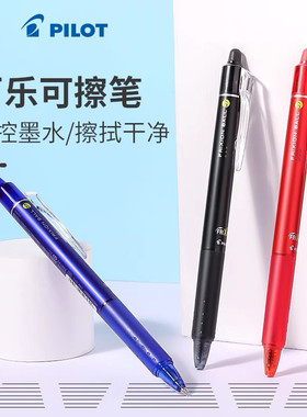 日本百乐PILOT可擦笔LFBK-23F 摩磨擦笔0.7mm可擦笔芯FR7魔力擦