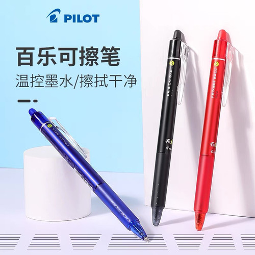 日本百乐PILOT可擦笔LFBK-23F 摩磨擦笔0.7mm可擦笔芯FR7魔力擦