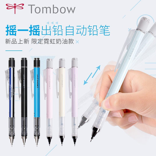 自动铅笔蜻蜓日本旋转马卡龙色
