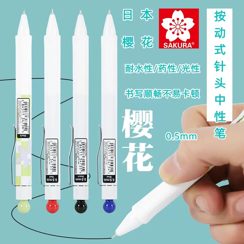 sakura樱花按动式针头中性笔0.5黑红色办公签字黑色笔学生考彩笔