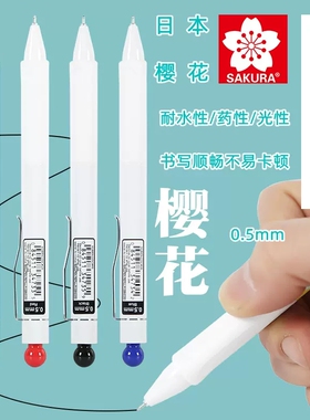 sakura樱花按动式针头中性笔0.5黑红色办公签字黑色笔学生考彩笔