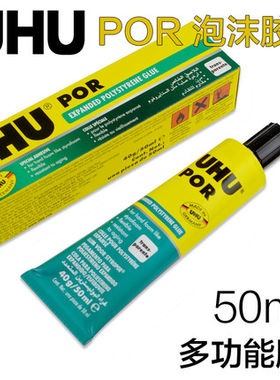 UHU胶水胶水德国por50ml泡沫板