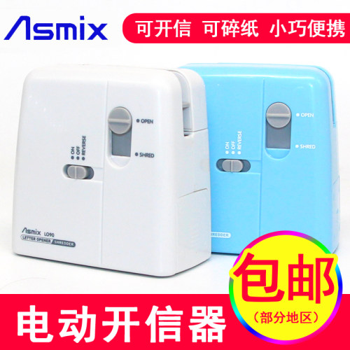 日本阿思卡asmix办公电动信封