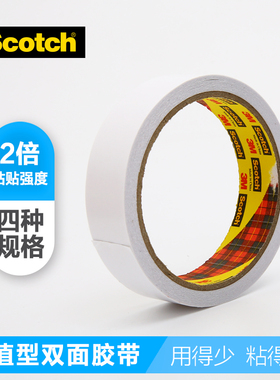 3M思高强力双面胶白色纸胶带/办公用品胶纸文具多种宽度10米长