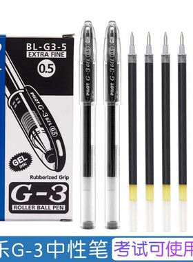 Pilot日本百乐G-3中性笔签字笔0.7mm 1.0mm BL-G3-7硬笔刷题办公