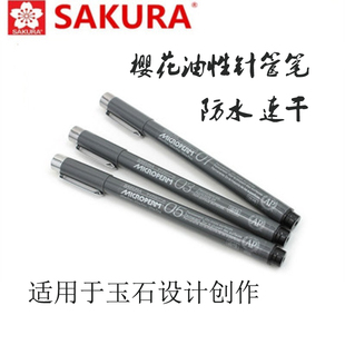 玉石记号笔 日本樱花 勾线笔 油性针笔 油性针管笔绘图笔 速干防