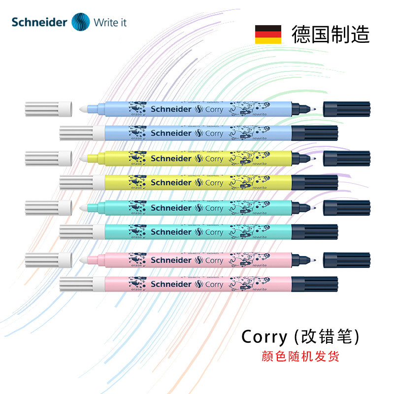 【满20元包邮】限施耐德蓝墨水德国进口Schneider钢笔改错笔无痕