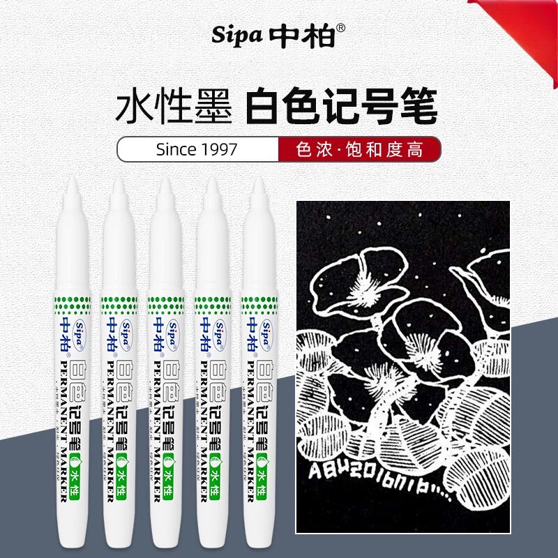 中柏1.5mm水性白色记号笔高光笔轮胎笔 不吸水表面可擦记号笔