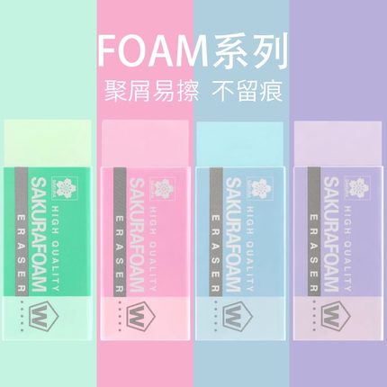 日本Sakura樱花牌橡皮擦彩色素描高光美术学生专用干净不易留痕进