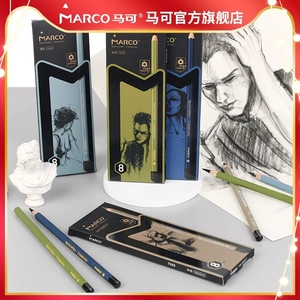 Marco马可素描铅笔美术绘画画初学者速写炭笔软中硬绘图专用碳笔