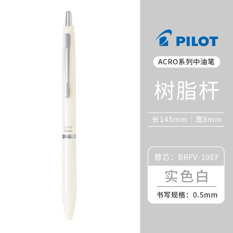 日本Pilot百乐Acro复古笔杆按动式顺滑中油笔芯黑色圆珠笔0.5mm