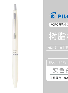 日本Pilot百乐Acro复古笔杆按动式顺滑中油笔芯黑色圆珠笔0.5mm