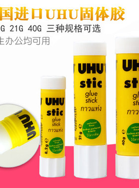 德国UHU固体胶21g40g胶棒 友好牌固体胶水浆糊办公强力胶粘用