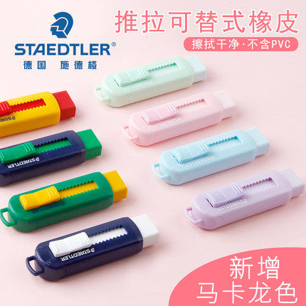 德国学生彩色橡皮绘图自动橡皮