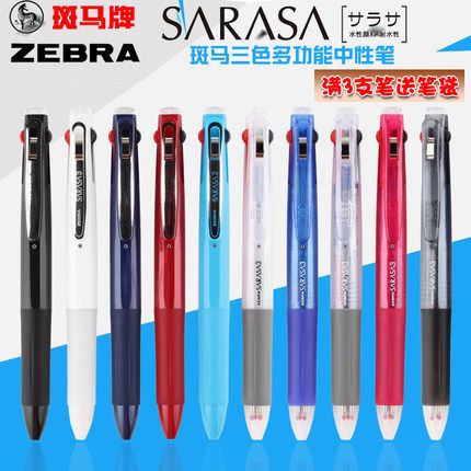 日本ZEBRA斑马三色中性笔多功能多色笔按动式J3J2彩色笔做笔记用