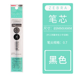 0.5mmB3A88中油笔0.7mm三色 日本斑马ZEBRA三色圆珠笔替芯笔芯SNC